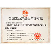 日本人大鸡巴操骚操骚操骚逼影院全国工业产品生产许可证